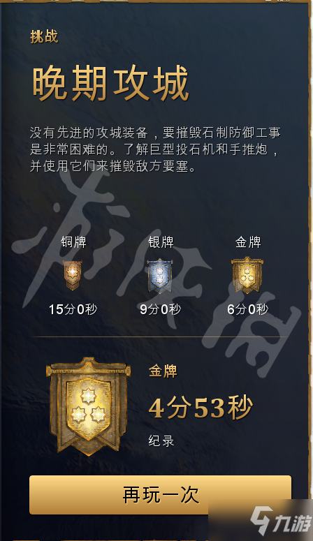 《帝国时代4》基础战斗金牌怎么获得