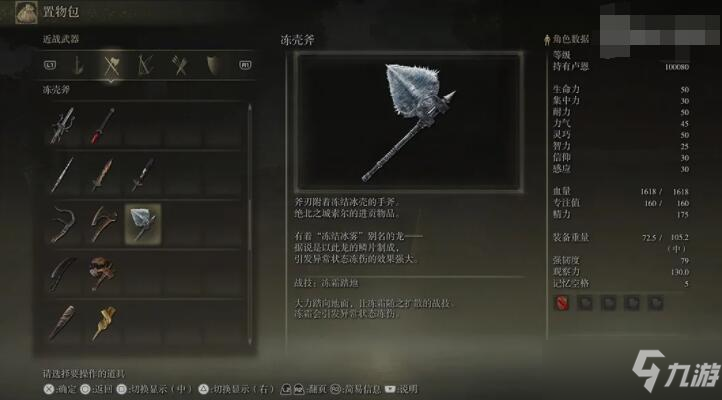 艾尔登法环冻壳斧获取位置