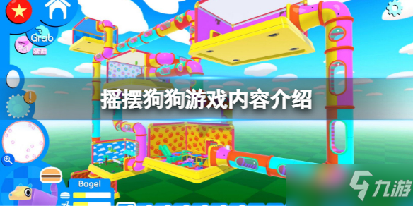 《搖擺狗狗》好玩嗎？游戲內(nèi)容介紹