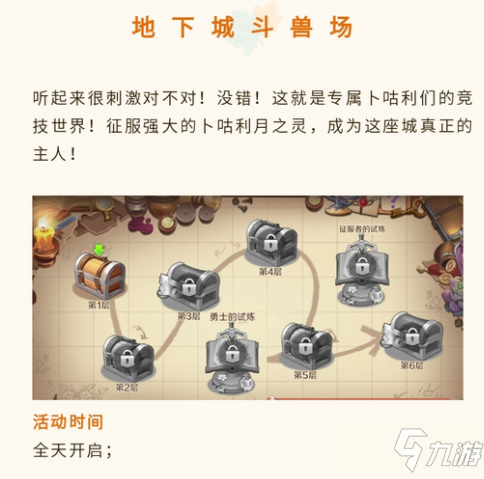 《龙之国物语》卜咕利养成攻略