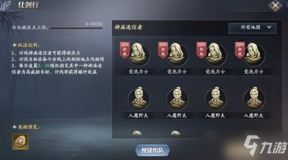 《庆余年手游》仗剑行怎么玩 仗剑行玩法收益介绍
