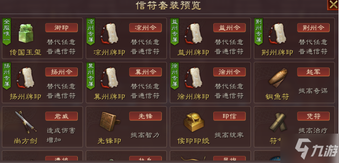 三國(guó)志戰(zhàn)略版信符怎么獲得 王師秉節(jié)劇本信符系統(tǒng)介紹