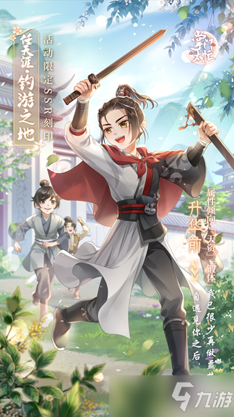 《掌門太忙》鶯啼陌上活動