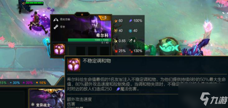 云顶之弈s6.5希尔科装备推荐