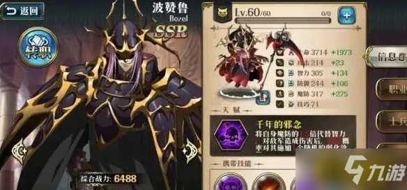 《梦幻模拟战》波赞鲁毕业装备搭配攻略 波赞鲁毕业装备怎么搭配