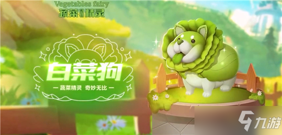 qq飞车手游菜狗宠物获得方法