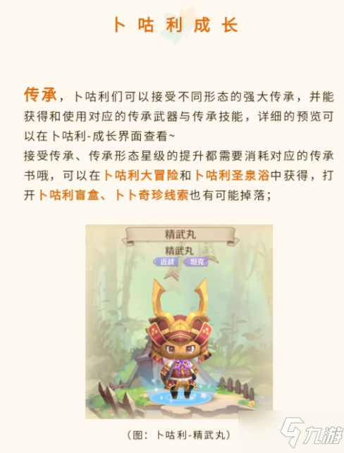 《龍之國物語》卜咕利養(yǎng)成攻略