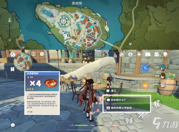 《原神》蒙德地区NPC隐藏对话奖励获取攻略