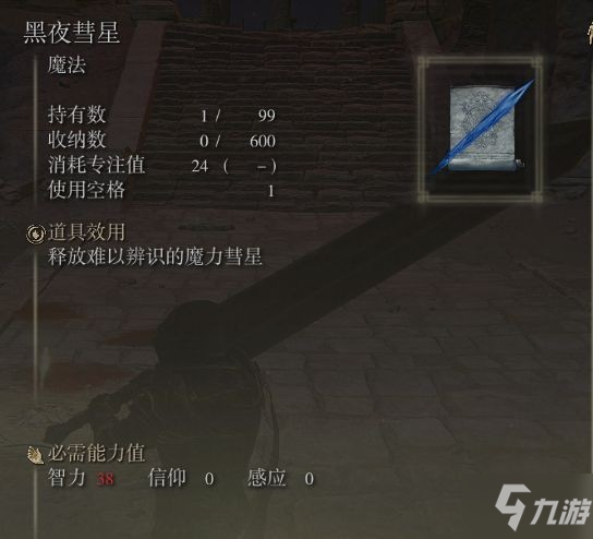 《艾尔登法环》新手法术推荐