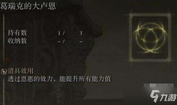艾尔登法环所有大卢恩获得攻略