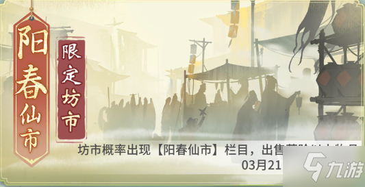 一念逍遥陌上飞鸢活动怎么玩 一念逍遥陌上飞鸢活动玩法攻略