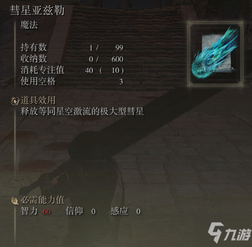 艾尔登法环1.03法师毕业法术推荐