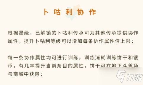 《龙之国物语》卜咕利养成攻略
