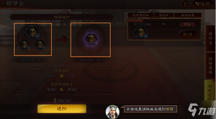 三國(guó)志戰(zhàn)略版信符怎么獲得 王師秉節(jié)劇本信符系統(tǒng)介紹