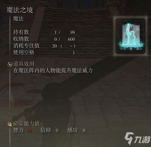 《艾尔登法环》新手法术推荐