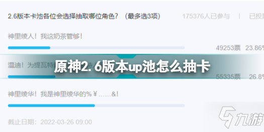 《原神》2.6版本up池怎么抽卡 2.6版本up池抽卡建议