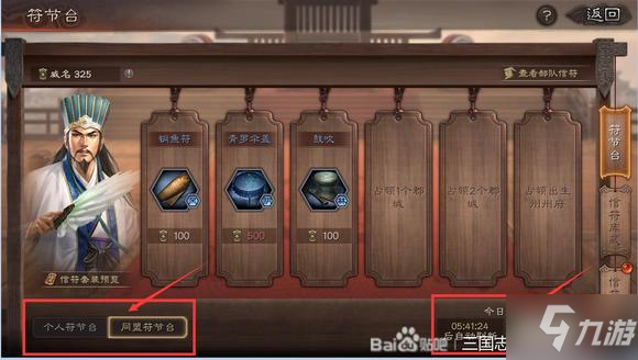 三国志战略版S12王师秉节信符系统详解 信符怎么获得