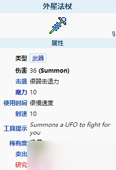 《泰拉瑞亚》外星法杖怎么样？ 外星法杖武器图鉴