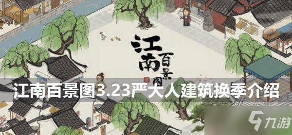 江南百景图春笋怎么获得