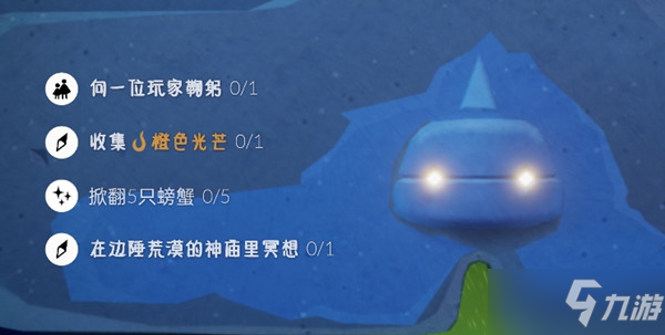 光遇3.22任务攻略