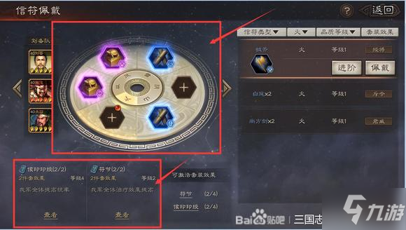 三国志战略版S12王师秉节信符系统详解 信符怎么获得