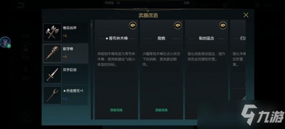 《黑暗与光明手游》新手武器用什么 新手武器推荐