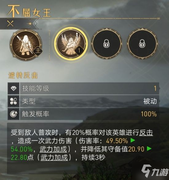《重返帝國(guó)》不屈女王英雄介紹 不屈女王怎么玩