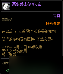 DNF英俊晏祖宠物礼盒能开出什么