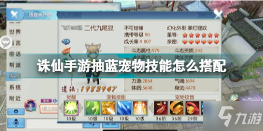 《诛仙手游》抽蓝宠物技能搭配推荐 抽蓝宠物技能怎么搭配