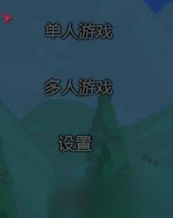 泰拉瑞亚联机方法