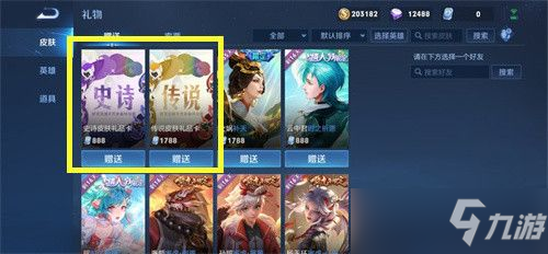 《王者荣耀》传说皮肤卡获得方法