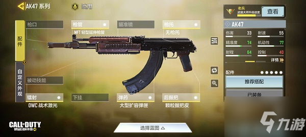 《使命召唤手游》AK47强配件搭配推荐 新版AK47配件怎么选