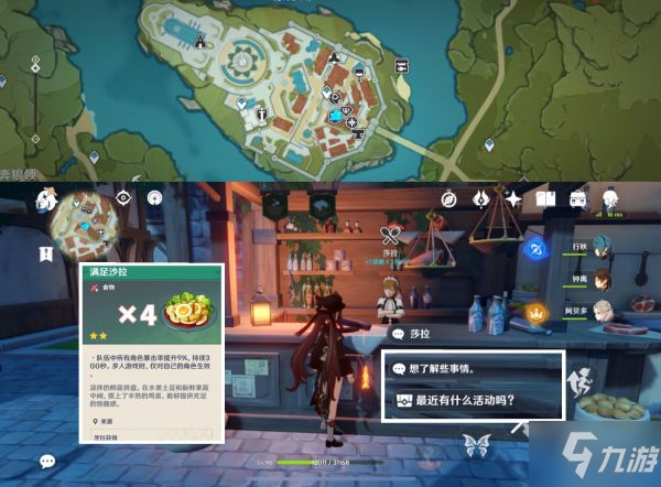《原神》蒙德地区NPC隐藏对话奖励获取攻略