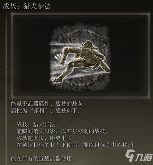 《艾尔登法环》战灰猎犬步法全面讲解