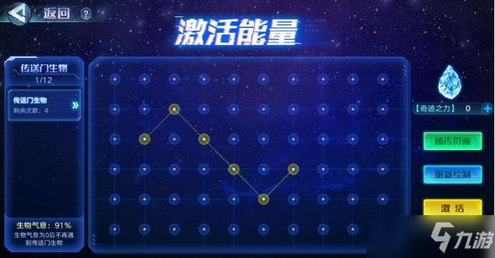 奧拉星手游激活傳送門畫法大全 激活傳送門符畫圖案全攻略分享