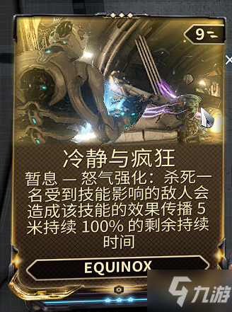 warframe星际战甲速刷战甲经验方法分享