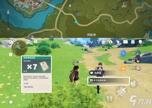 《原神》蒙德地区NPC隐藏对话奖励获取攻略