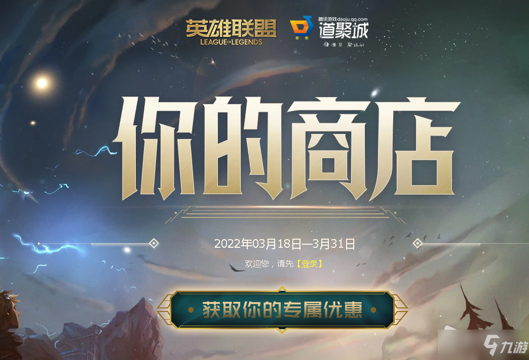 LOL2022年你的商店活动
