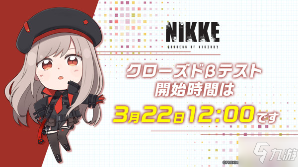 胜利女神nikke日服3月22日测试开启，2022年3月内测参与方法说明