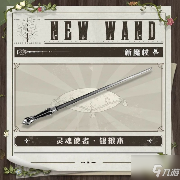哈利波特魔法觉醒MA第七赛季更新了哪些内容？MA第七赛季更新内容分享