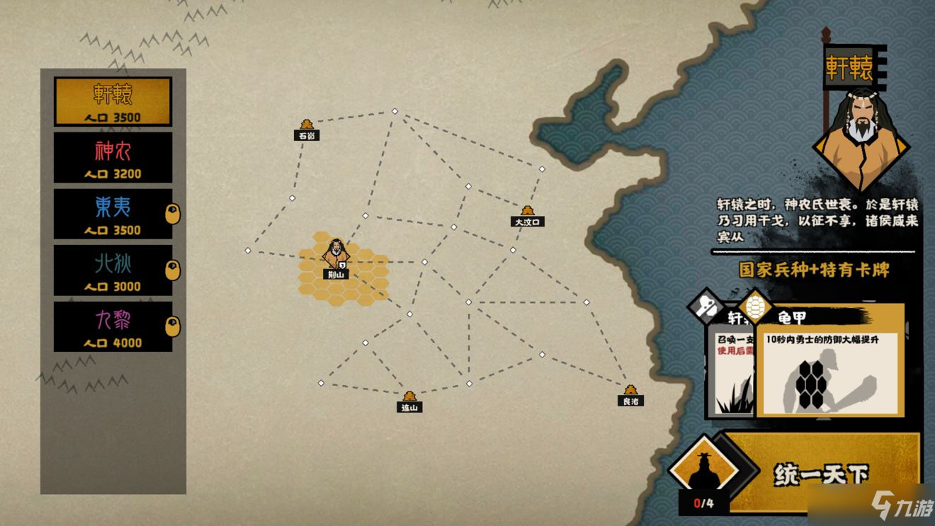 无悔华夏三皇五帝阵营选择推荐