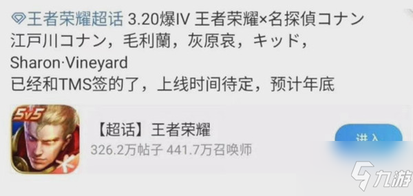 王者荣耀联动柯南是真的吗？柯南联动皮肤爆料消息