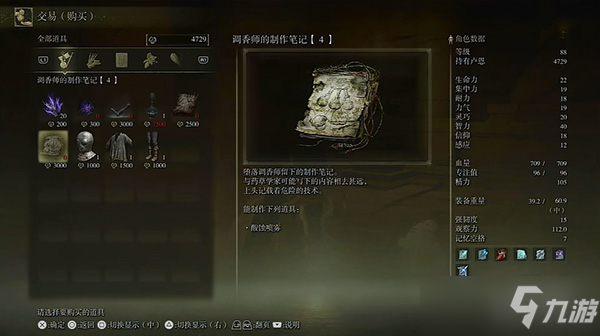 艾尔登法环制作笔记全收集