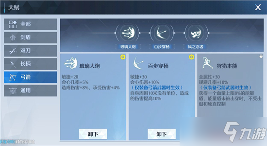 《诺亚之心》弓箭技能天赋搭配攻略