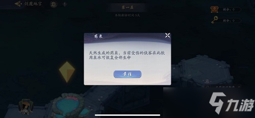 武林閑俠劍魔地宮活動攻略