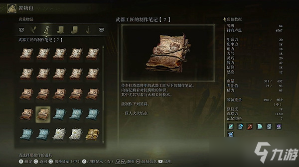 艾尔登法环制作笔记全收集