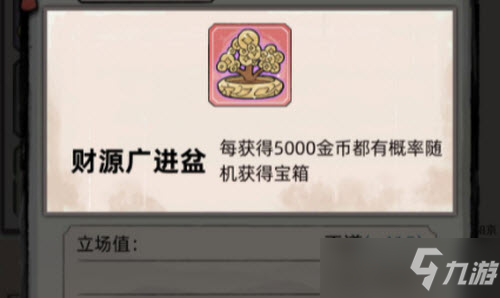 不一样修仙2财源广进盆获取攻略