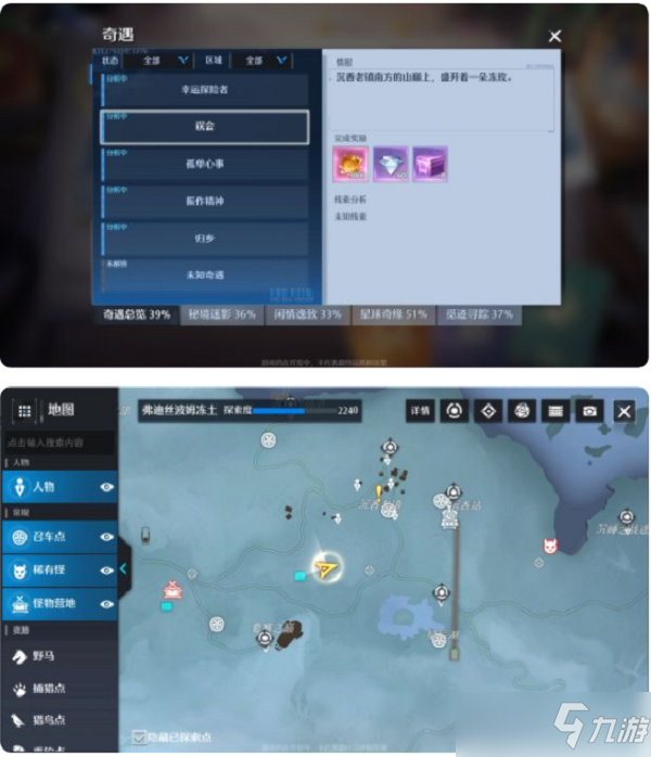 《诺亚之心》误会奇遇怎么触发