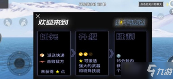 《和平精英》 绿洲启元和平速递进入方法