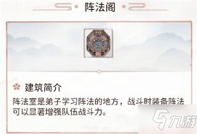 《我的门派》阵法阁作用介绍 阵法阁怎么用